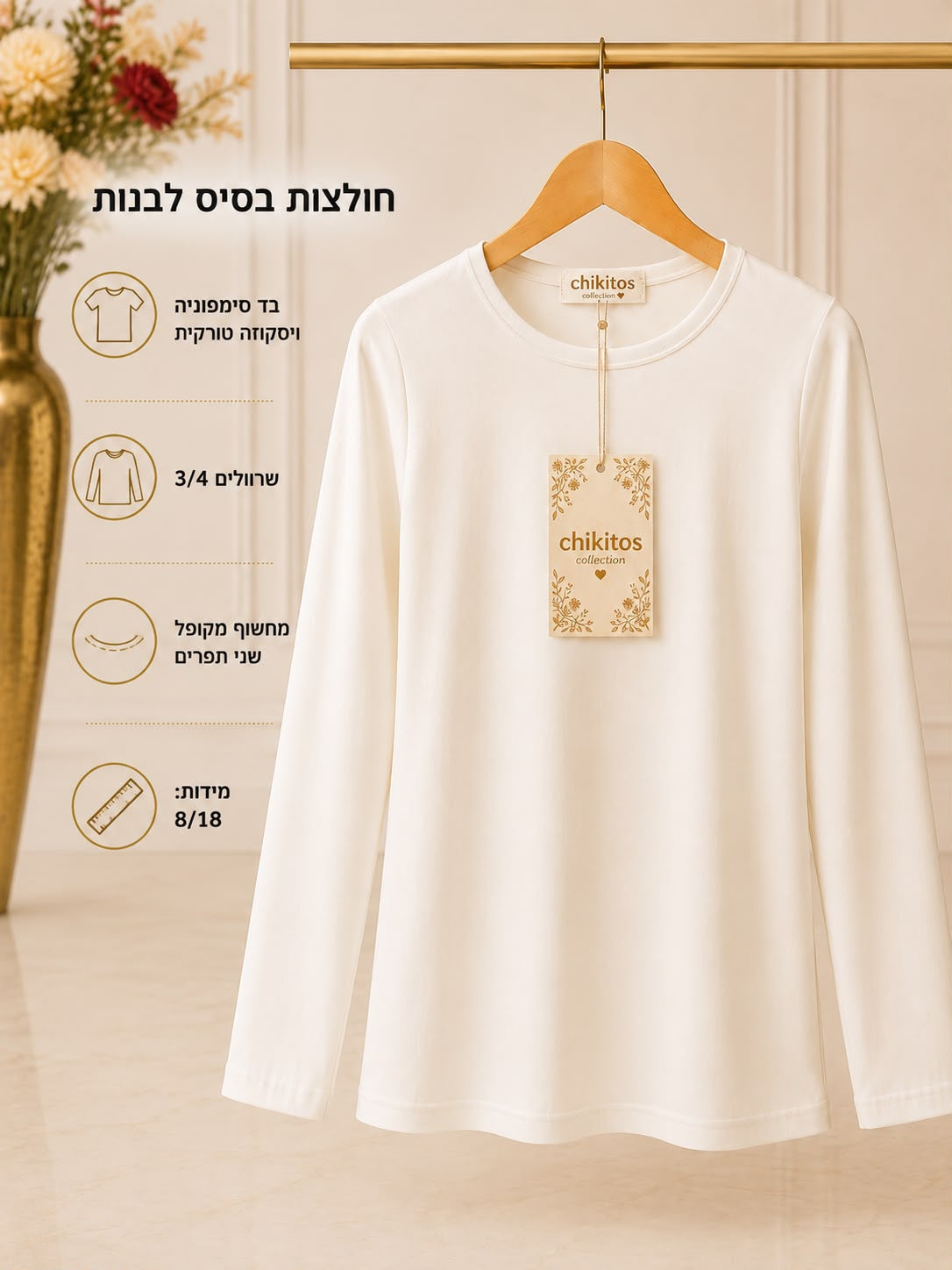חולצת בסיס לבנות - שמנת