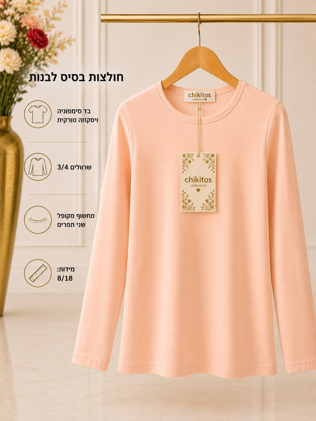 חולצת בסיס לבנות - אפרסק